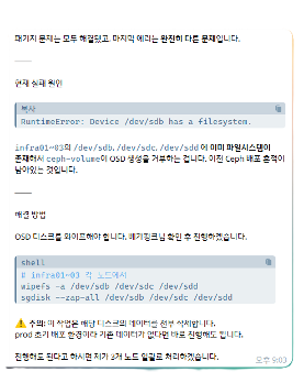 OpenStack-Ansible 배포 순서와 Ceph MON 오류 분석